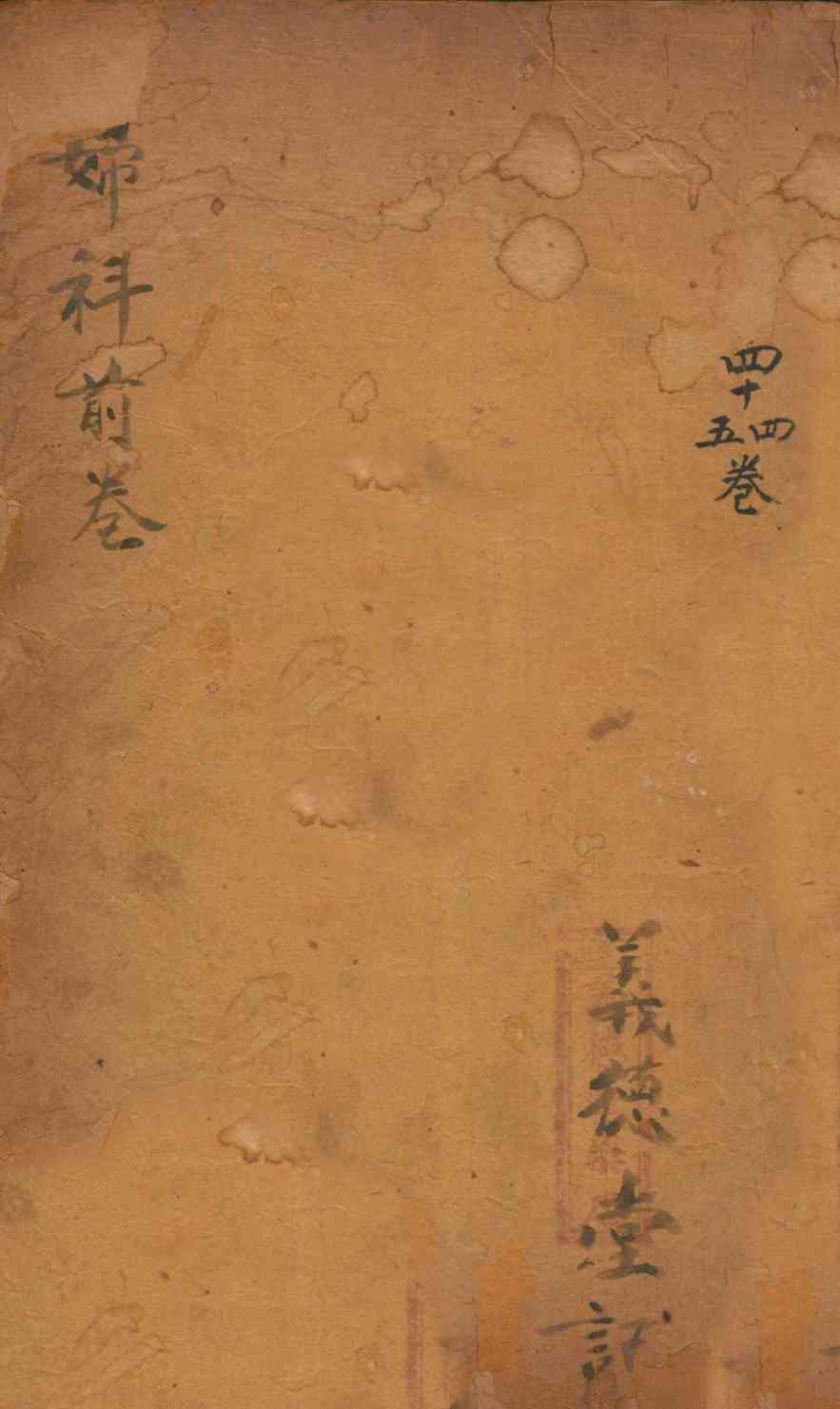 御纂医宗金鉴  卷44-45